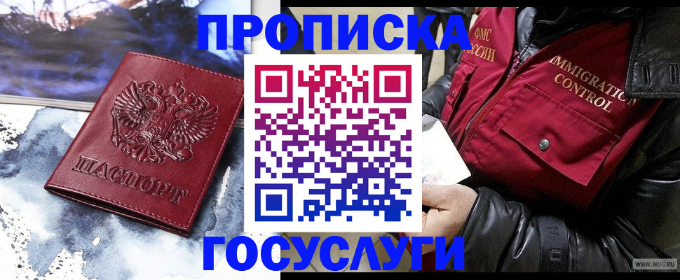 временная прописка в Хасавюрте