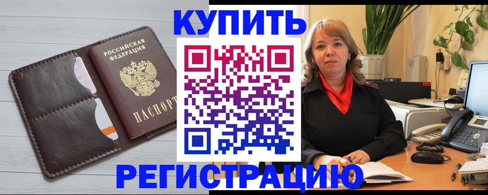 прописка законно в Хасавюрте