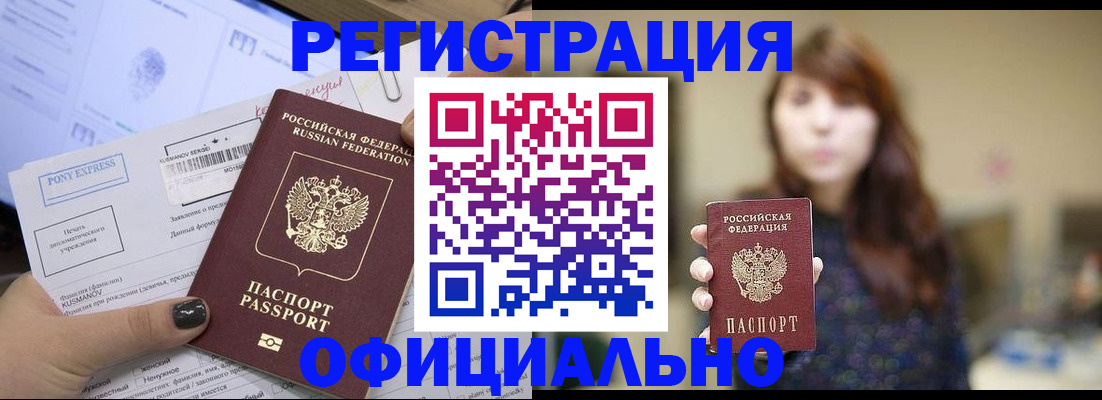 прописка гарантия в Хасавюрте