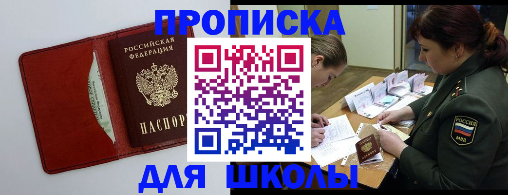 регистрация для школы в Хасавюрте