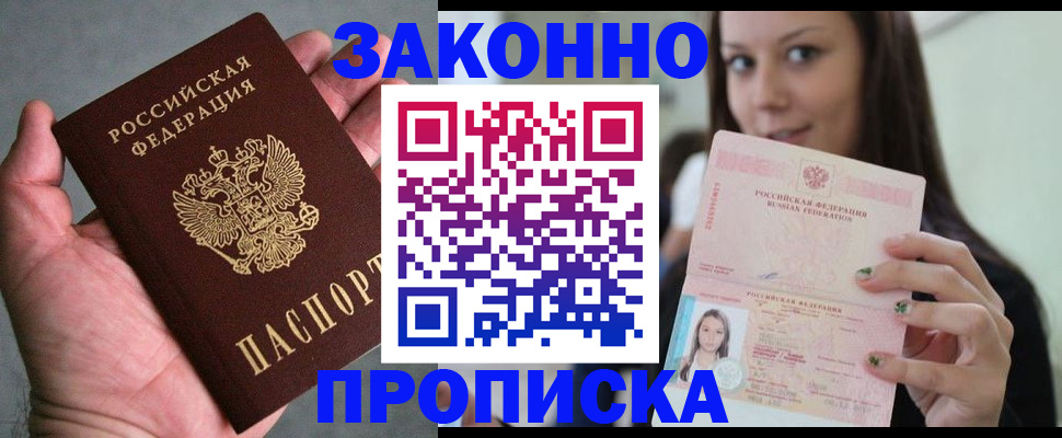 временная регистрация законно в Хасавюрте